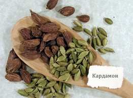 Царская специя кардамон