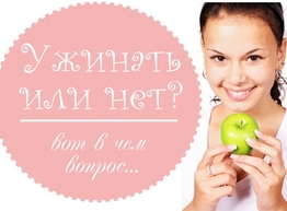 Статья: Есть или не есть - вот в чем вопрос